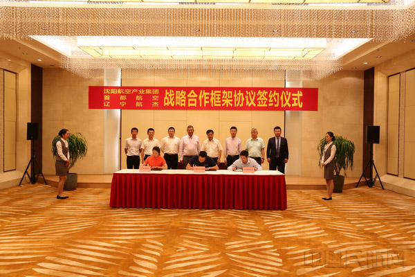 沈陽航空產(chǎn)業(yè)集團、首都航空、東北航空舉行戰(zhàn)略合作框架協(xié)議簽約儀式。