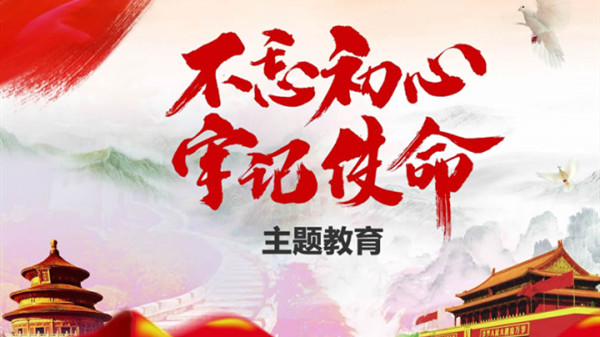 習(xí)近平在“不忘初心、牢記使命”主題教育總結(jié)大會上的講話